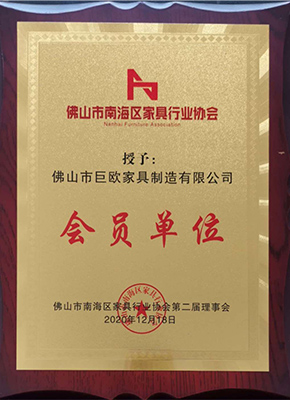 家具行業協會會員單位（wèi）