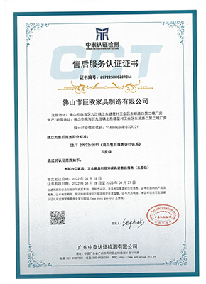佛山市日韩精品高清在线观看家（jiā）具製造有（yǒu）限公司證書-售後