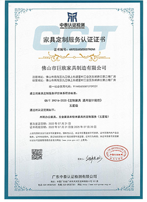 家（jiā）具定製服務認（rèn）證證書